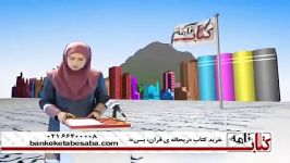 معرفی کتاب ایمان هجرت خانم یزدی دربرنامه کتابنامه