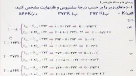 تبدیل دما سانتی گراد به کلوین وفارینهایت توسط شاگردم ملینا ت، دهم تجربی