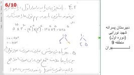 ریاضی پایه هفتم  مبحث توان  بخش یازدهم