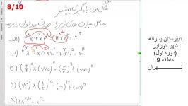 ریاضی پایه هفتم  مبحث توان  بخش پانزدهم