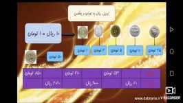 تبدیل ریال به تومان بلعکس