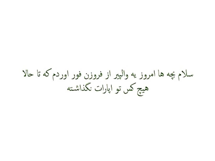 یه والپیر فروزن فور که...