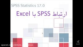 آموزش SPSS «قسمت هشتم»، دکتر بهزاد عابدی