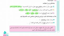 فارسی پایه پنجم ابتدایی فصل 4 درس یازدهم دانش زبانی