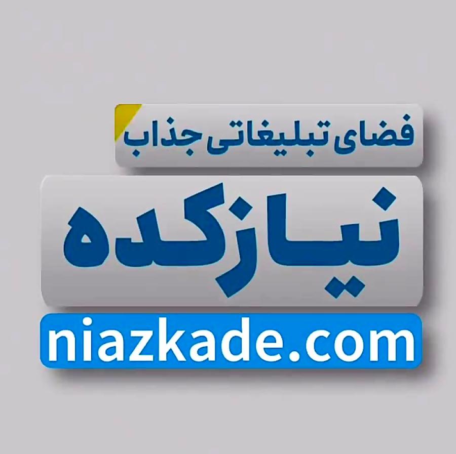 محصولات خودرا بهتربفروشید  نیازکده نیازهمه