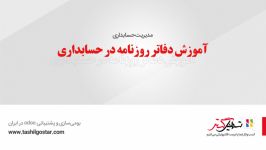 آموزش دفاتر روزنامه در حسابداری ای آر پی قدرت گرفته سیستم Odoo ERP