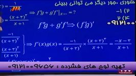 نکات کلیدی مشتق باتنهامدرس تکنیکی ریاضی درشبکه3سیما 4