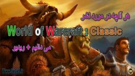 هر آنچه در مورد نشر World of Warcraft Classic می دانیم + ویدیو