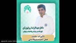 تاثیرات مثبت عمل ابدومینوپلاستی