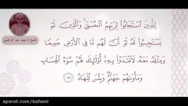 استاذ عبده عبدالراضى لِلَّذِينَ اسْتَجَابُوا لِرَبِّهِمُ الْحُسْنَى