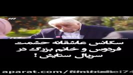 ستایش 3  سکانس عاشقانه حشمت فردوس