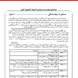 سوال 4 روز دوم قسمت ب مرحله دوم بیست دومین22المپیاد کامپیوتر کشور سال 1391