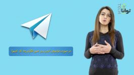 چگونه رمزعبور تلگرام را بازیابی کنیم ؟