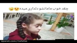 ای جان داره به مامان بزرگش دلداری میدِد