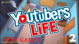 بازی youtubers life پارت 2