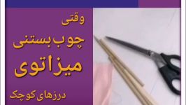 به کمک چوب بستنی میز اتوی کوچک برای اتوکشی بهتر درزها درست کنیم زینب حیدری