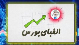 اصول اساسی فرهنگ معاملات در بازار بورس