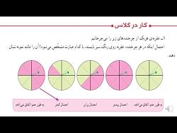 حل تمرینات صحفه ۱۳۵ احتمال فصل ۷ ریاضی پنجم ابتدایی