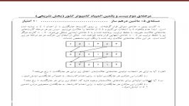 سوال 5 قسمت ب مرحله دوم بیست یکمین21المپیاد کامپیوتر کشور سال 1390