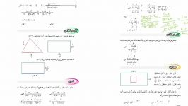 ریاضی نهم حل سوالا فصل ۷ کتاب قسمت ششم