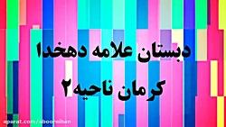 آموزش تفکر پژوهش پایه ششم ابتدایی دبستان علامه دهخدا