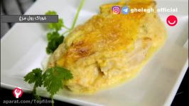 طرز تهیه خوراک رول مرغ خوشمزه 