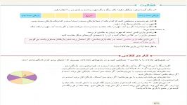 کتاب ریاضی پنجم دبستان صفحه ۱۳۶