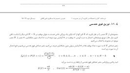 کلاس آمار احتمالات کاربرد آن در مدیریت 1 مورخ 21 اردیبهشت 99