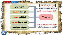 تدریس قواعد درس 7 عربی دهم مشترک جارومجرور  دکتر جلالوند