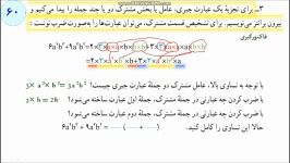 ریاضی هشتم فصل چهارم درس سوم