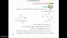 ریاضی هشتم فصل ششم درس چهارم