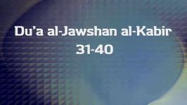 Dua al Jawshan al Kabir Part 4 audio only