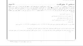 سوال2 قسمت الف مرحله دوم بیستمین20المپیاد کامپیوتر کشور سال 1389