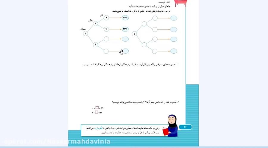 صفحه 134 ریاضی سوم ابتدایی