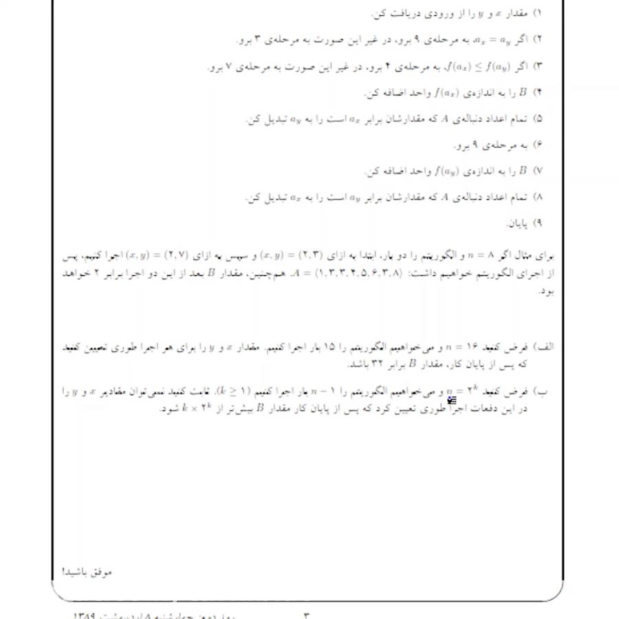 سوال5 قسمت ب مرحله دوم بیستمین20المپیاد کامپیوتر کشور سال 1389