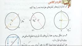 ریاضی هشتم فصل هفتم توضیج کار در کلاس صفحه 148 کتاب درسی