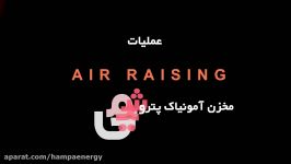 عملیات roof air rising مخزن آمونیاک پتروشیمی کرمانشاه