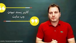 دلایل شکست در کسب کارهای اینترنتی   قسمت چهارم