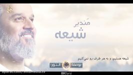 نماهنگ زیبای « بوصله النور »  میلاد امام حسن ع  باسم کربلایی