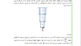 ایستایی2 جلسه اول بخش سوم