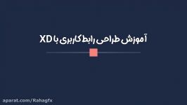 آموزش جامع رابط کاربری ادوبی ایکس دی Xd