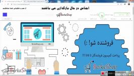 آموزش ساخت پنل فروشنده در فروشگاه اینترنتی برکه شاپ