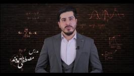 حل‌تستهای‌کنکور۹۸رشته‌ریاضی‌و‌تجربی«استاد مصطفی‌ احمدوند» «لگاریتم نمودار» قسمت۴