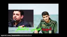 شهید مدافع حرم عباس دانشگرسخرانی استاد علی اکبر رائفی پور