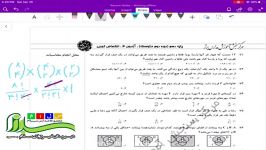 حل نمونه سوالات ریاضی آزمون ورودی یازدهم قسمت چهارم