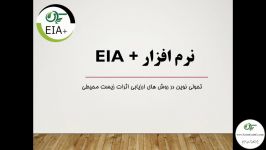 نرم افزار EIA PLUS، ماتریس ایرانی، پاستاکیا، لئوپولد