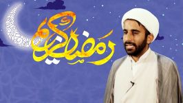 منبر مجازی هفدهم ماه مبارک رمضان  حاج آقا حیدری