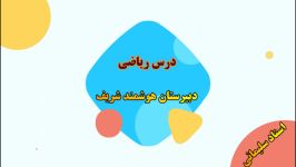 آموزش ریاضی کلاس هفتم   فصل نهم درس چهارم