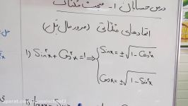 حسابان یازدهم تدریس آقای دکتر سید نظری 21 اردیبهشت 1399 قسمت دوم