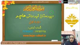 تدریس درس دوم فصل پنجم پایه ششم دبستان مدرس استاد پریسا محمودی